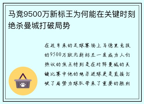 马竞9500万新标王为何能在关键时刻绝杀曼城打破局势 马竞9500万新标王为何能在关键时刻绝杀曼城打破局势