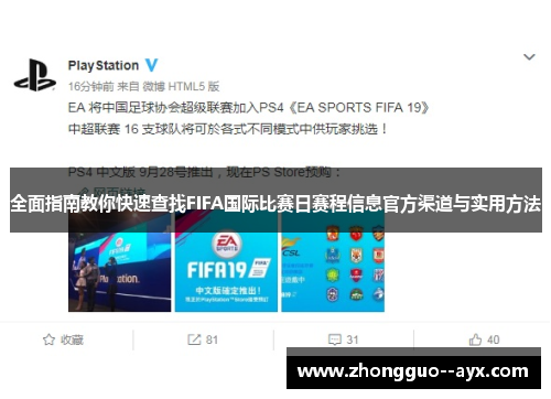 全面指南教你快速查找FIFA国际比赛日赛程信息官方渠道与实用方法 全面指南教你快速查找FIFA国际比赛日赛程信息官方渠道与实用方法