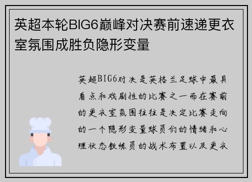 英超本轮BIG6巅峰对决赛前速递更衣室氛围成胜负隐形变量 英超本轮BIG6巅峰对决赛前速递更衣室氛围成胜负隐形变量
