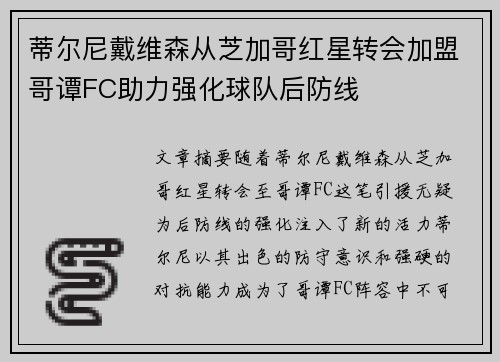 蒂尔尼戴维森从芝加哥红星转会加盟哥谭FC助力强化球队后防线 蒂尔尼戴维森从芝加哥红星转会加盟哥谭FC助力强化球队后防线