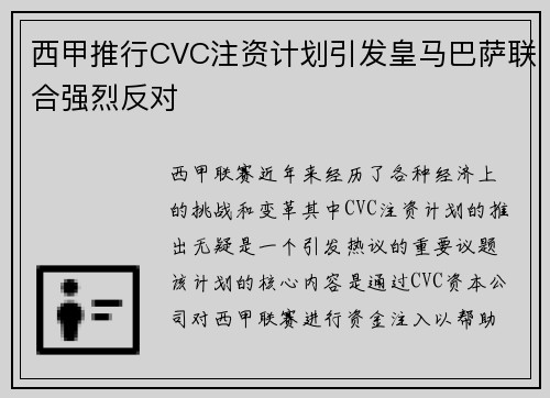 西甲推行CVC注资计划引发皇马巴萨联合强烈反对 西甲推行CVC注资计划引发皇马巴萨联合强烈反对