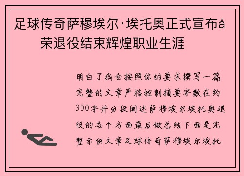 足球传奇萨穆埃尔·埃托奥正式宣布光荣退役结束辉煌职业生涯 足球传奇萨穆埃尔·埃托奥正式宣布光荣退役结束辉煌职业生涯