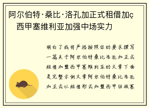 阿尔伯特·桑比·洛孔加正式租借加盟西甲塞维利亚加强中场实力 阿尔伯特·桑比·洛孔加正式租借加盟西甲塞维利亚加强中场实力