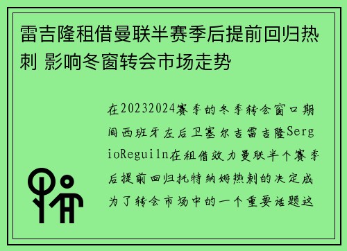 雷吉隆租借曼联半赛季后提前回归热刺 影响冬窗转会市场走势 雷吉隆租借曼联半赛季后提前回归热刺 影响冬窗转会市场走势