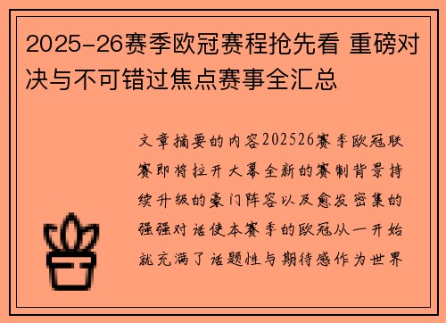 2025-26赛季欧冠赛程抢先看 重磅对决与不可错过焦点赛事全汇总 2025-26赛季欧冠赛程抢先看 重磅对决与不可错过焦点赛事全汇总