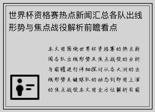 世界杯资格赛热点新闻汇总各队出线形势与焦点战役解析前瞻看点 世界杯资格赛热点新闻汇总各队出线形势与焦点战役解析前瞻看点