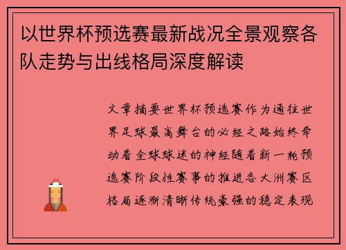 以世界杯预选赛最新战况全景观察各队走势与出线格局深度解读