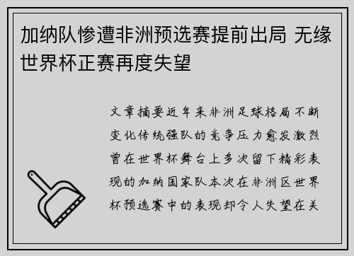 加纳队惨遭非洲预选赛提前出局 无缘世界杯正赛再度失望 加纳队惨遭非洲预选赛提前出局 无缘世界杯正赛再度失望