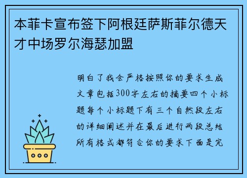 本菲卡宣布签下阿根廷萨斯菲尔德天才中场罗尔海瑟加盟 本菲卡宣布签下阿根廷萨斯菲尔德天才中场罗尔海瑟加盟