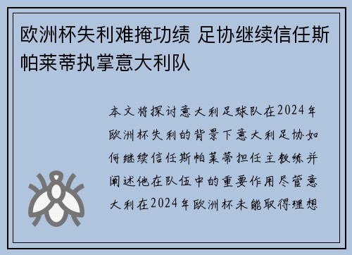 欧洲杯失利难掩功绩 足协继续信任斯帕莱蒂执掌意大利队 欧洲杯失利难掩功绩 足协继续信任斯帕莱蒂执掌意大利队