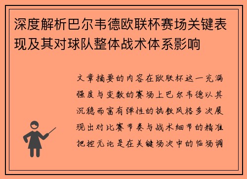 深度解析巴尔韦德欧联杯赛场关键表现及其对球队整体战术体系影响 深度解析巴尔韦德欧联杯赛场关键表现及其对球队整体战术体系影响